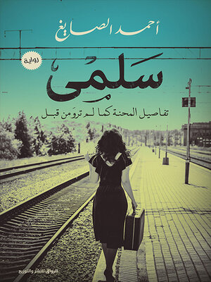 cover image of سلمى